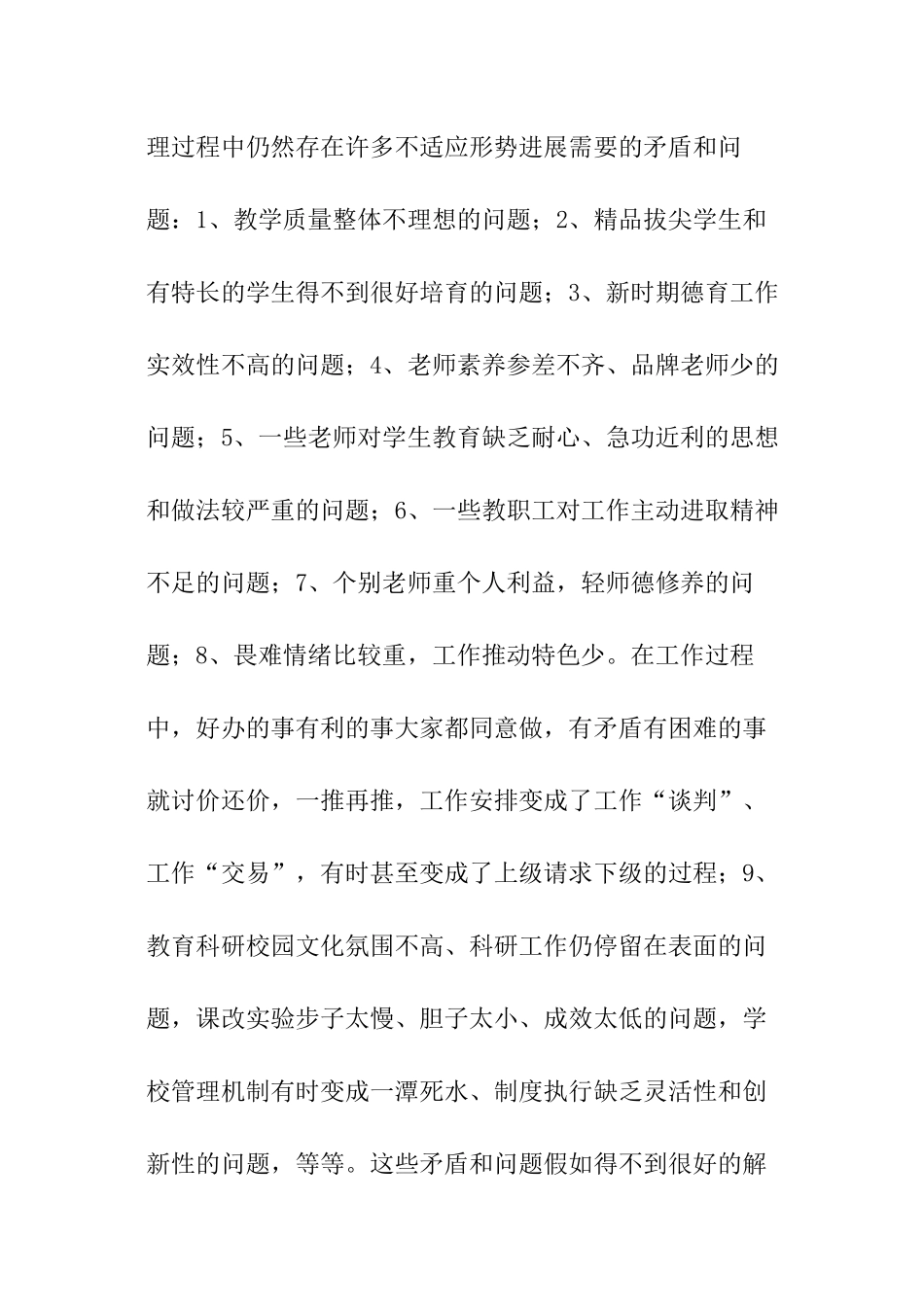 开学会议校长的讲话稿_第3页