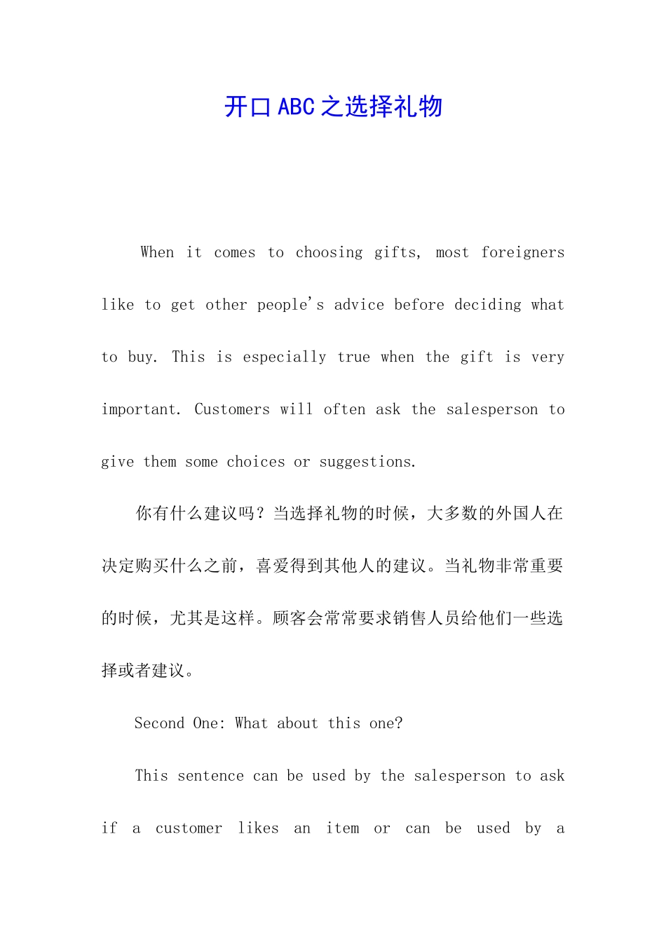 开口ABC之挑选礼物_第1页
