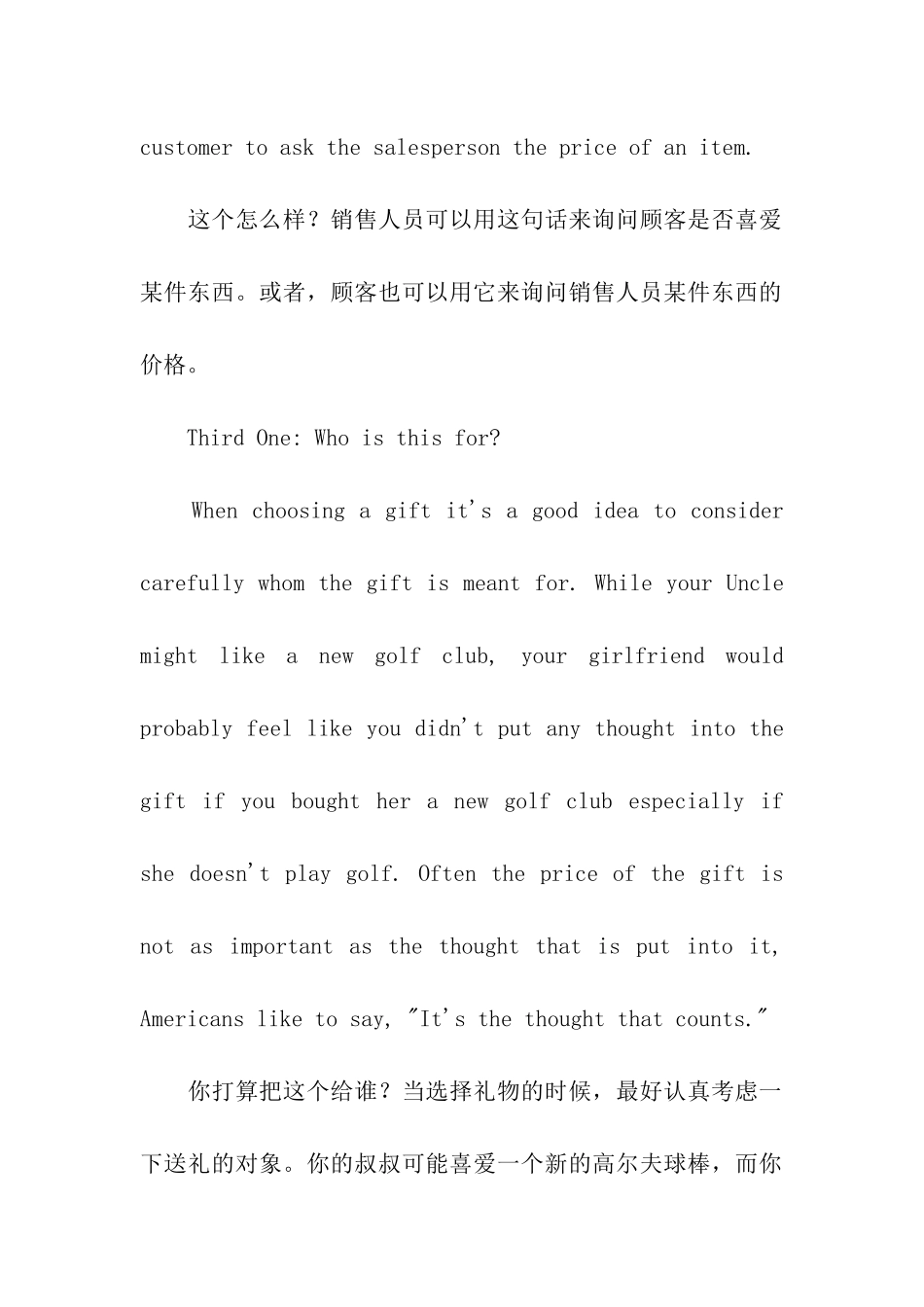 开口ABC之挑选礼物_第2页