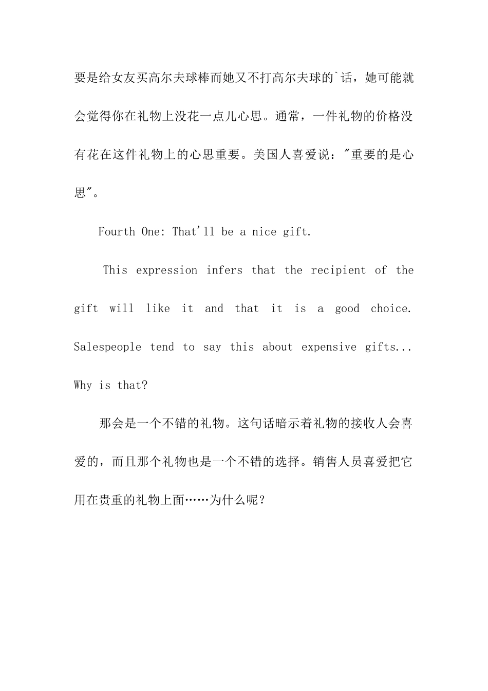 开口ABC之挑选礼物_第3页