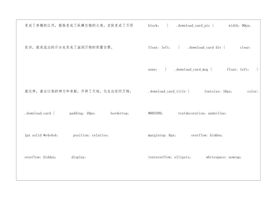 开天辟地朗读-开天辟地课文原文-_第3页