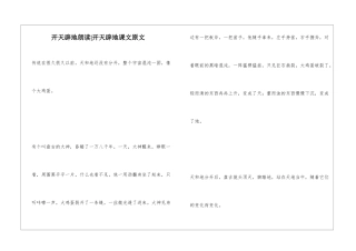 开天辟地朗读-开天辟地课文原文-
