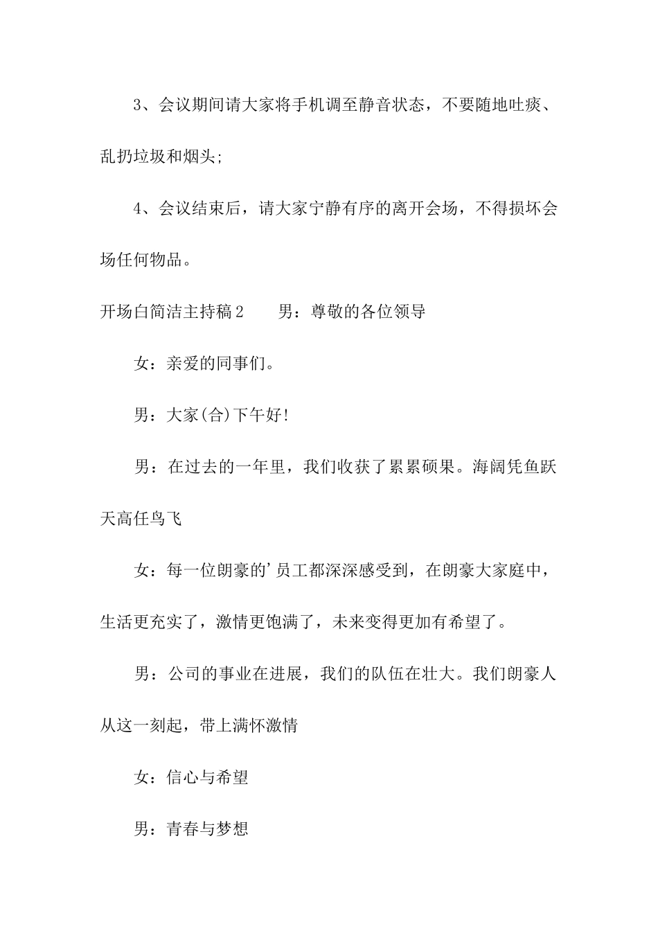 开场白简洁主持稿_第2页