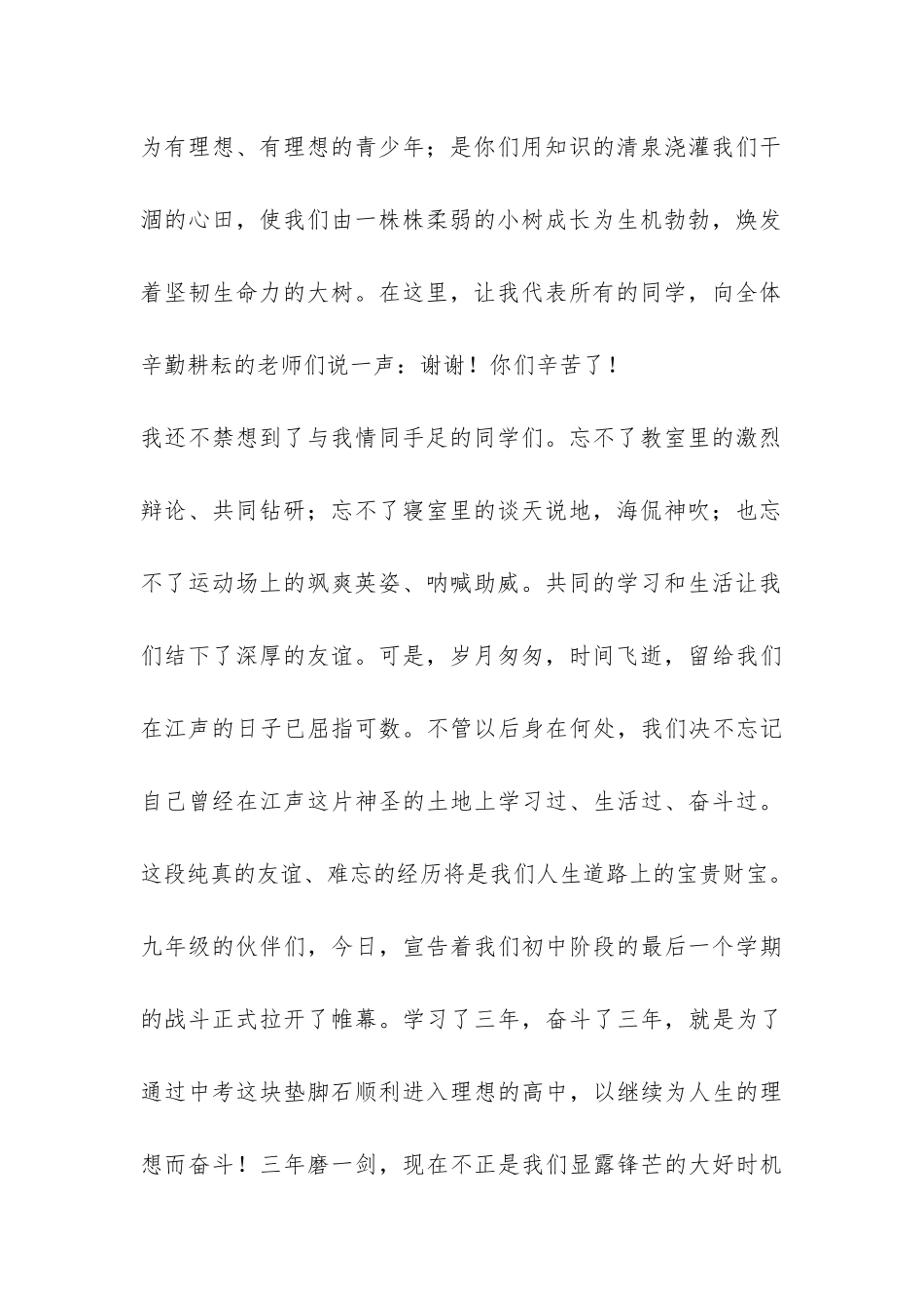 开学典礼上九年级学生代表发言稿-_第2页
