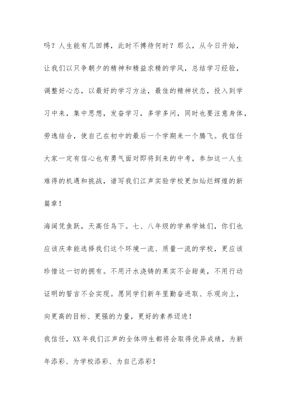 开学典礼上九年级学生代表发言稿-_第3页