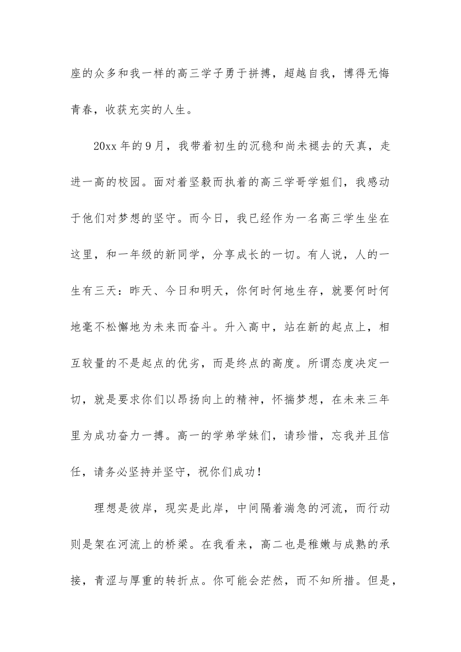 开学典礼上发言稿3篇-上学期开学典礼发言稿_第2页