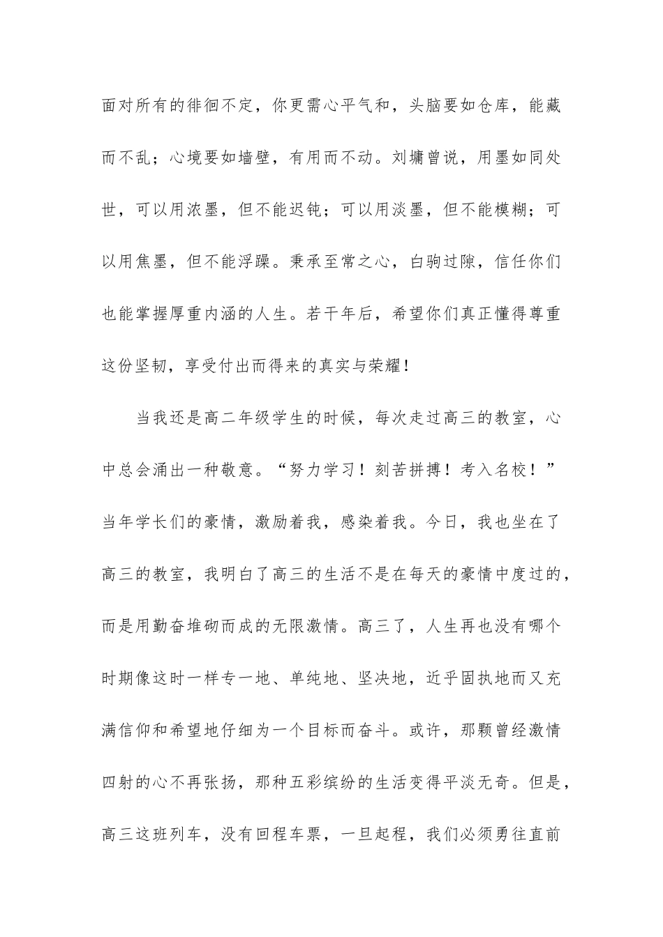 开学典礼上发言稿3篇-上学期开学典礼发言稿_第3页