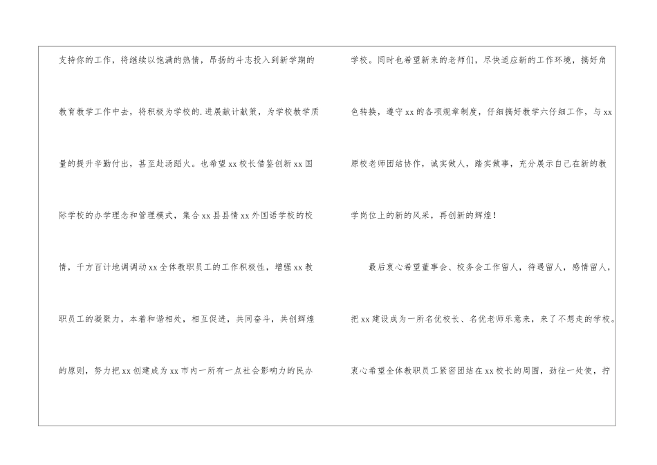 开学会议致新校长、新教师的欢迎词-_第2页