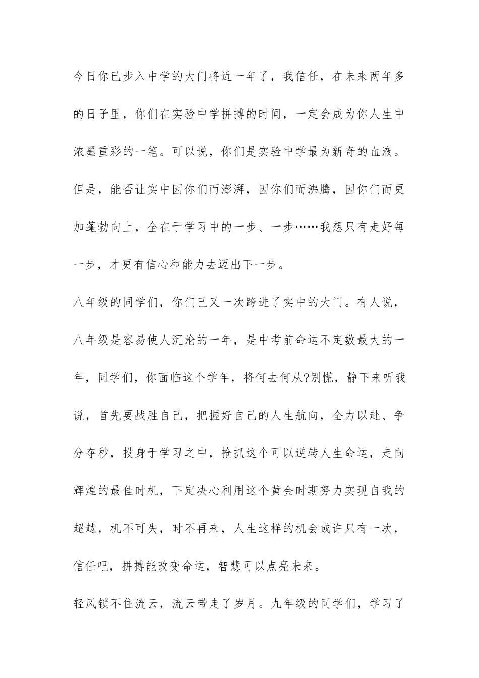 开学典礼上九年级学生代表的发言稿-_第2页