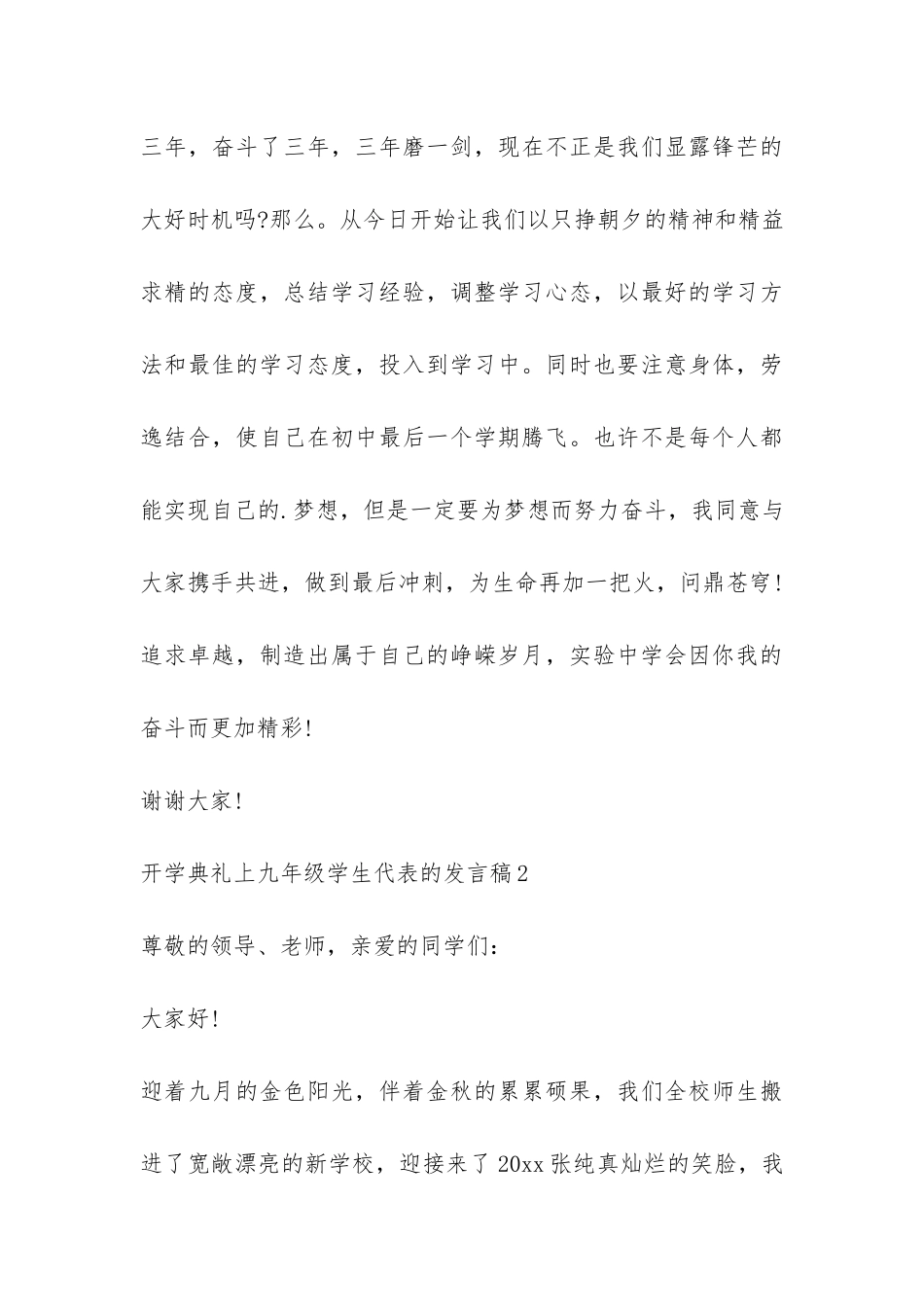 开学典礼上九年级学生代表的发言稿-_第3页