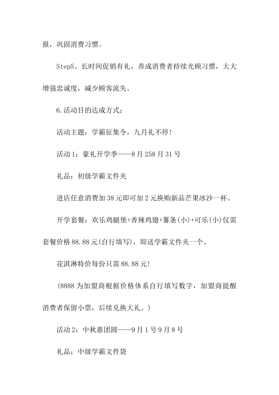 开学促销活动策划方案_第3页