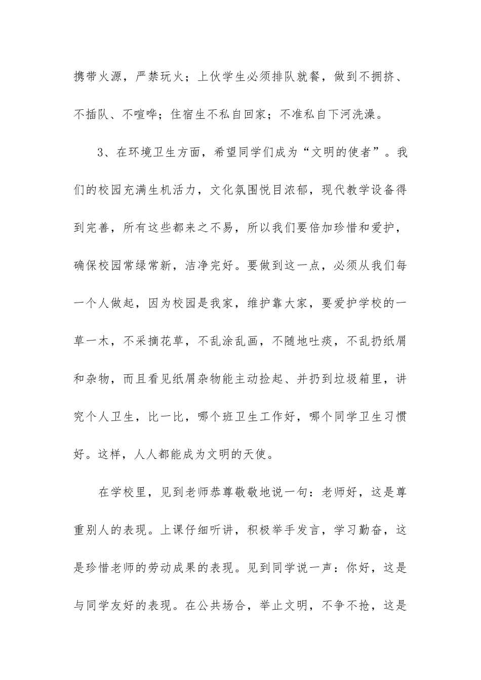 开学典礼上学校德育处发言稿3篇-小学秋季开学典礼德育处讲话稿_第3页