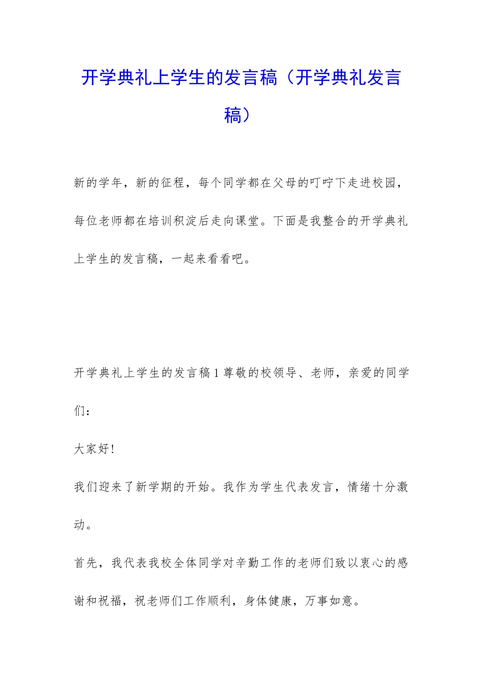 开学典礼上学生的发言稿_第1页
