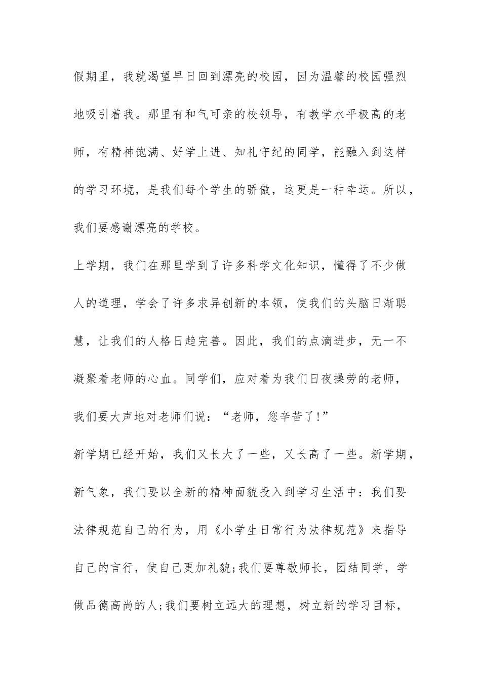 开学典礼上学生的发言稿_第2页