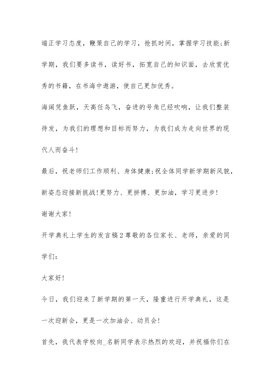 开学典礼上学生的发言稿_第3页