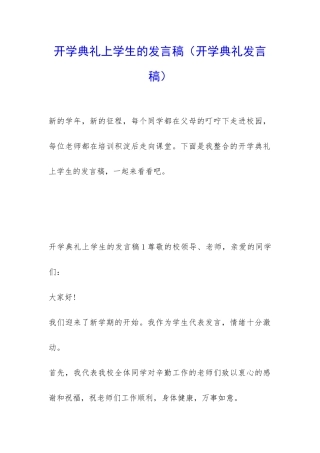 开学典礼上学生的发言稿