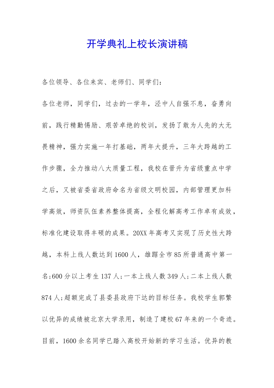 开学典礼上校长演讲稿-_第1页