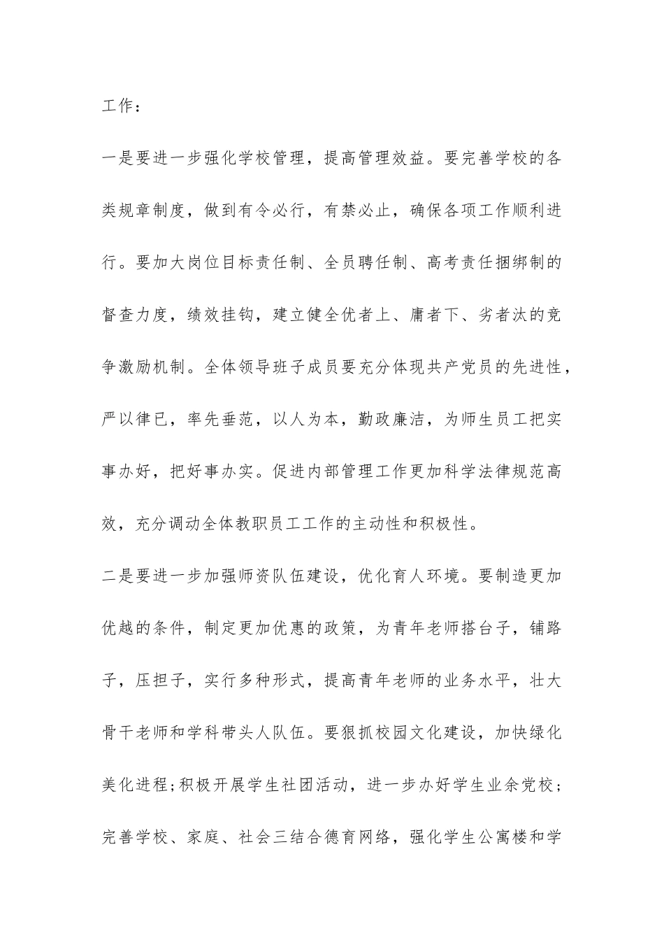 开学典礼上校长演讲稿-_第3页