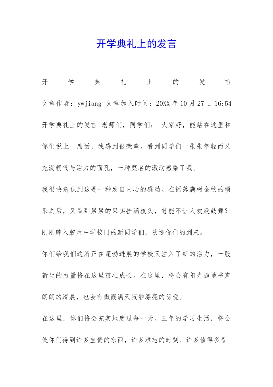 开学典礼上的发言-_第1页