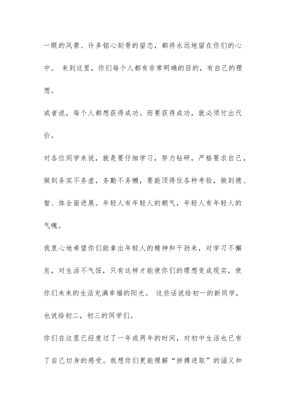 开学典礼上的发言-_第2页