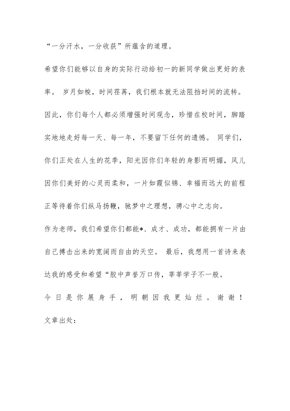开学典礼上的发言-_第3页