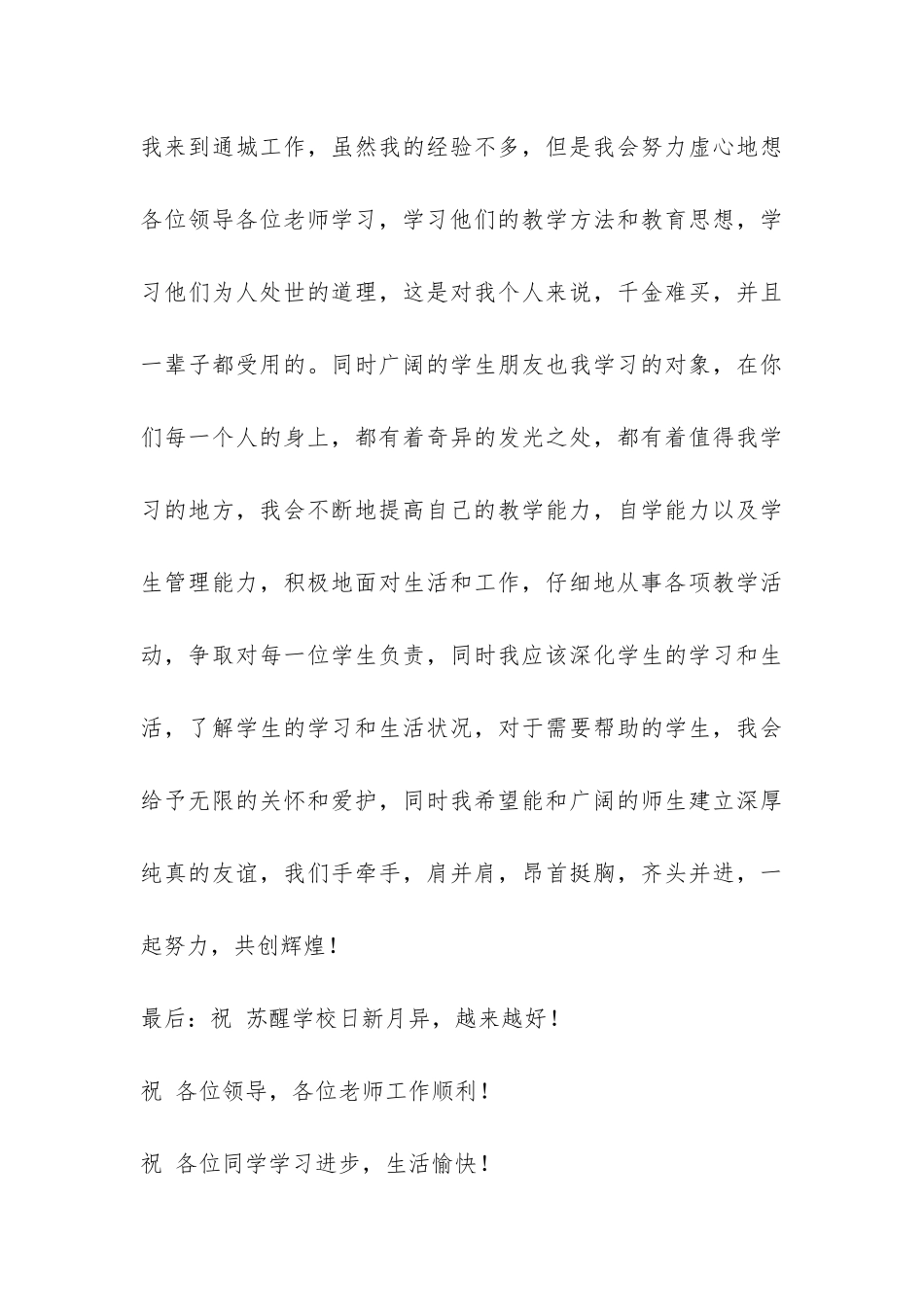 开学典礼上的演讲稿-_第3页