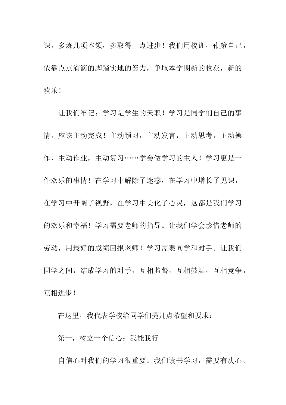 开学典礼上的发言稿_第2页