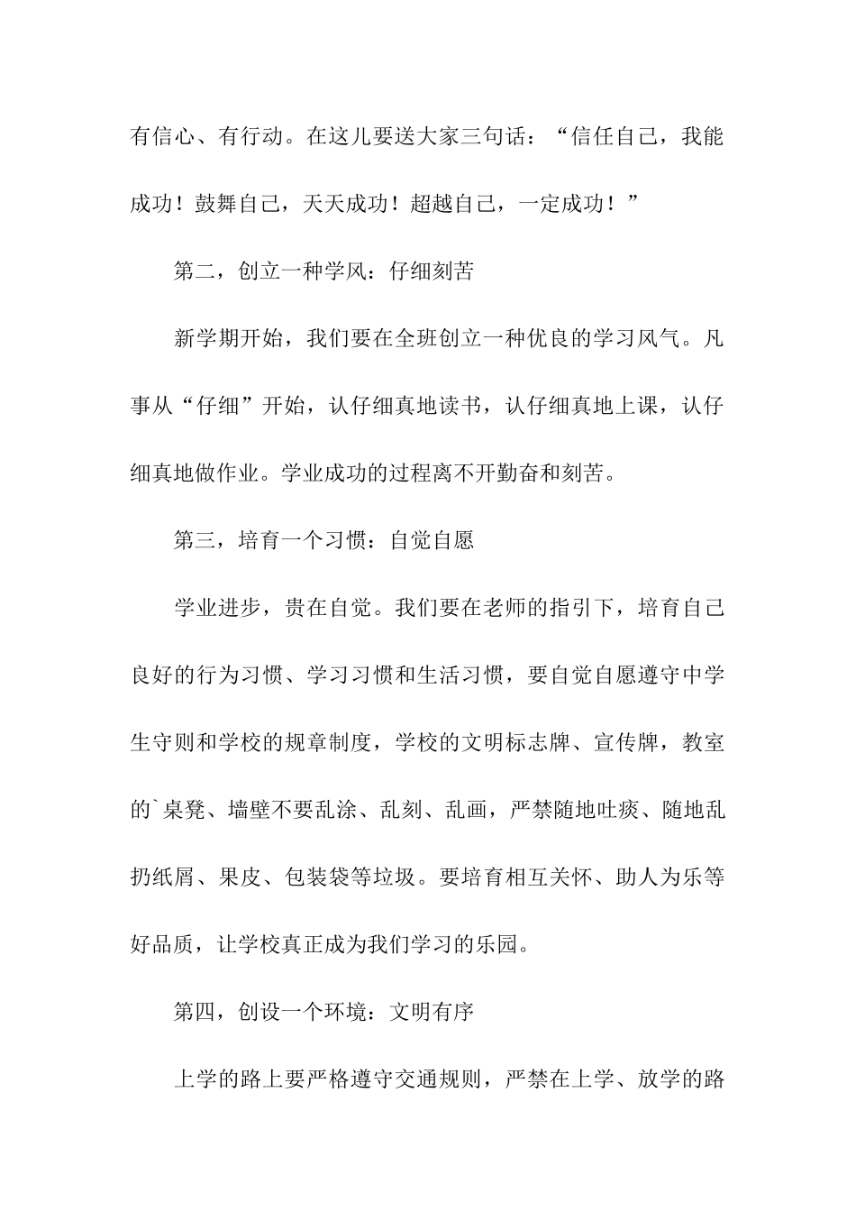 开学典礼上的发言稿_第3页