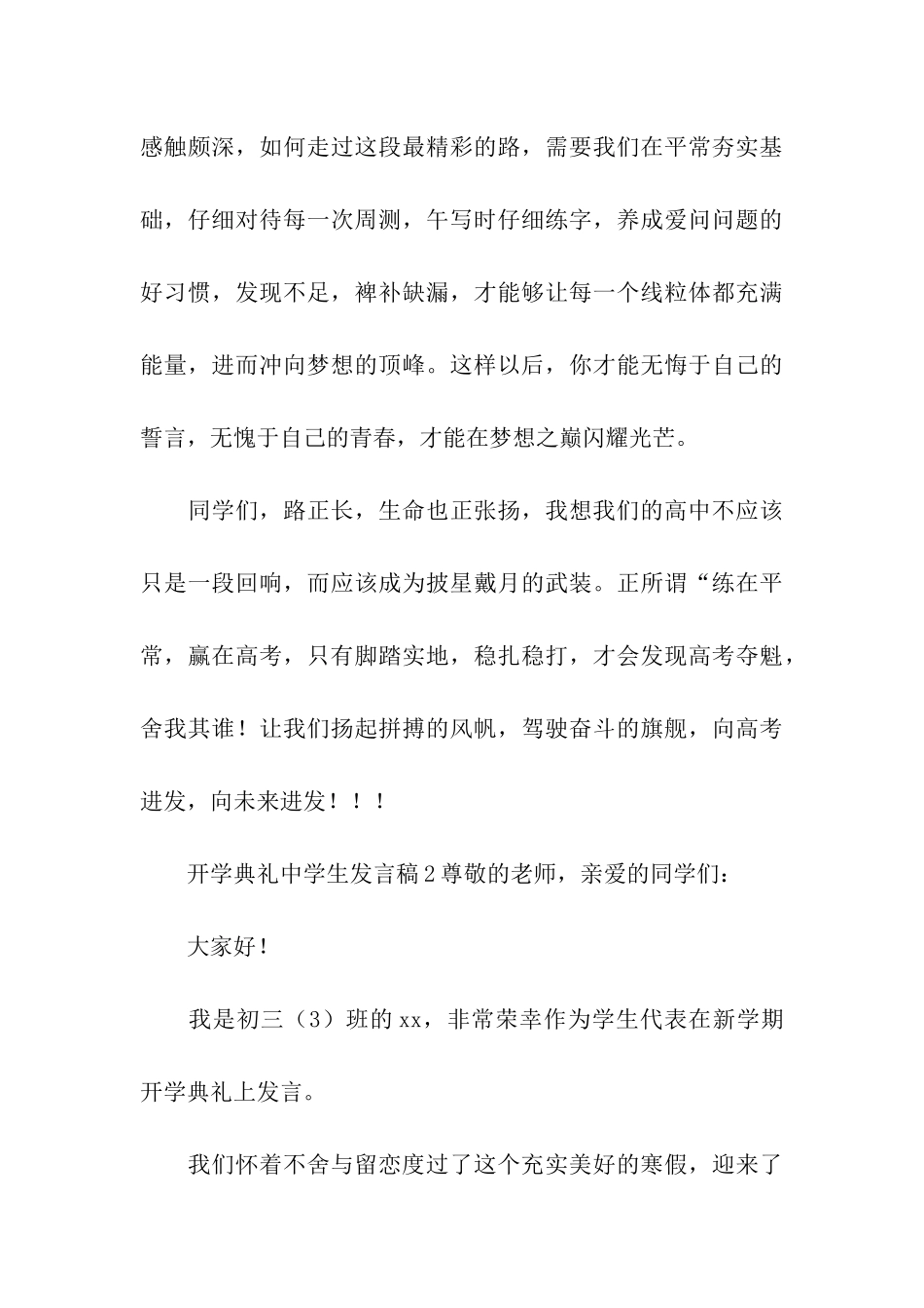 开学典礼中学生发言稿_第3页