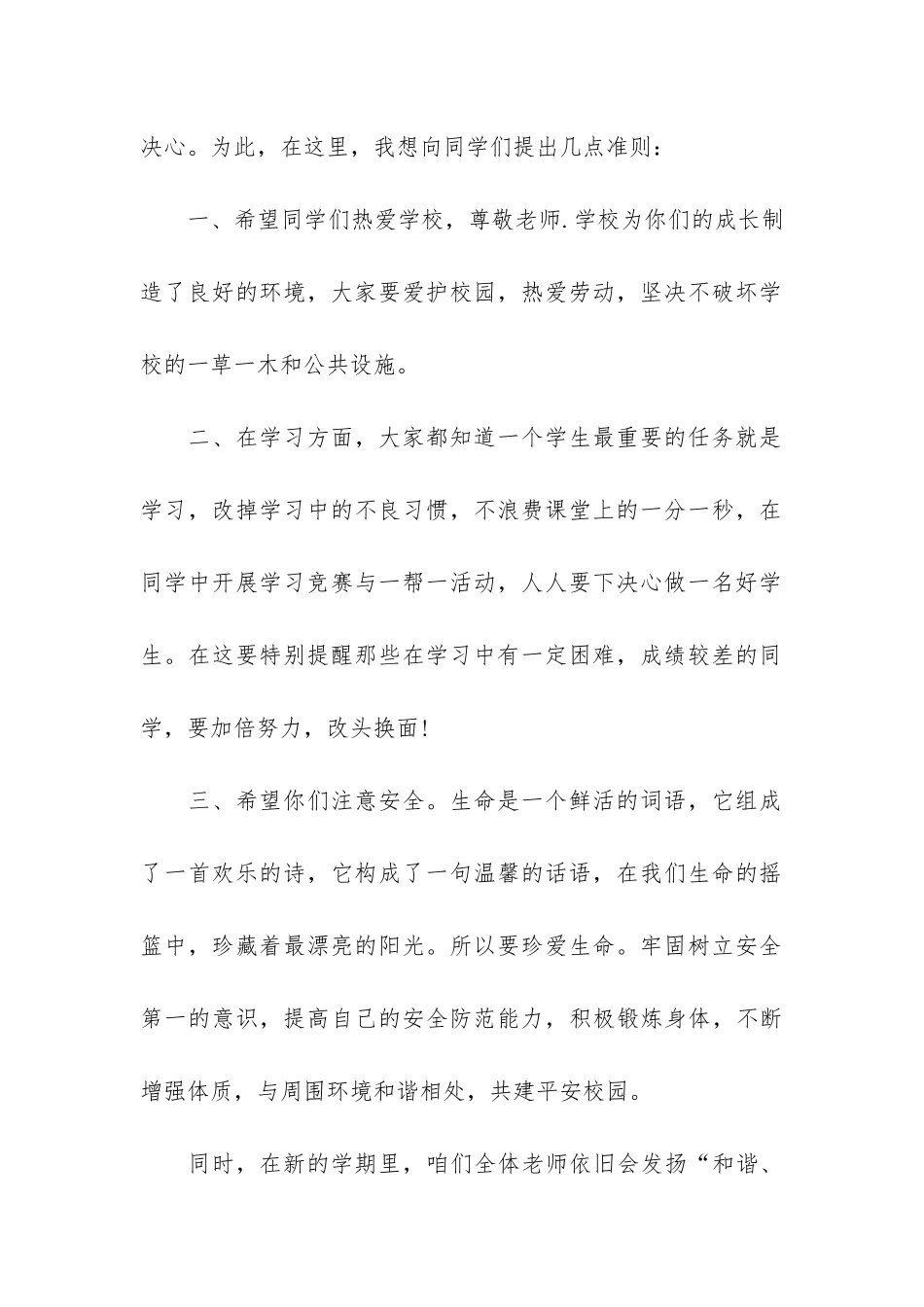 开学典礼上安全教育主题讲话稿3篇_第2页