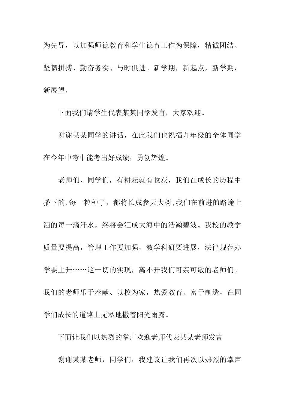 开学典礼主持词开场白_第2页