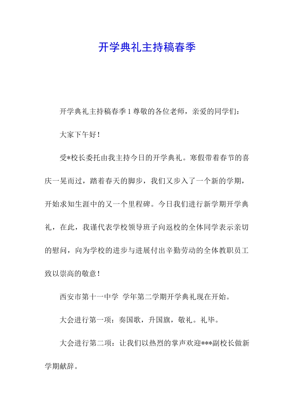 开学典礼主持稿春季_第1页