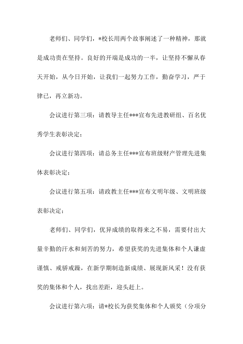 开学典礼主持稿春季_第2页