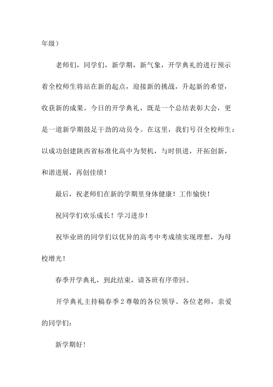 开学典礼主持稿春季_第3页