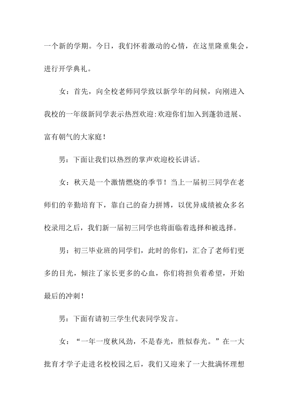 开学典礼主持人串词稿范文_第2页