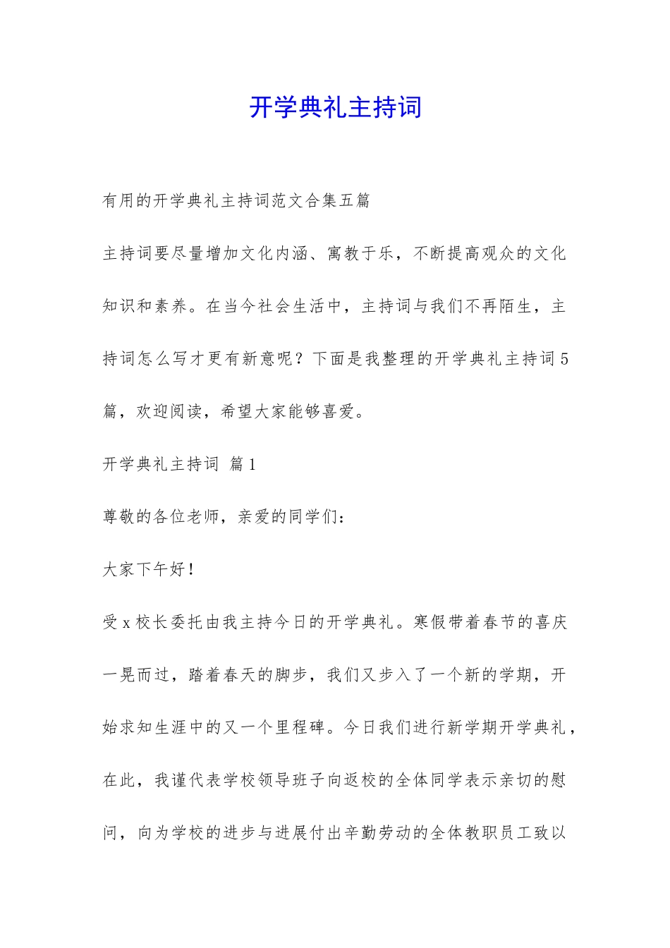 开学典礼主持词-_第1页