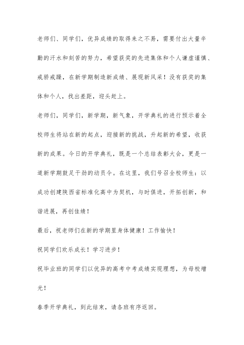 开学典礼主持词-_第3页