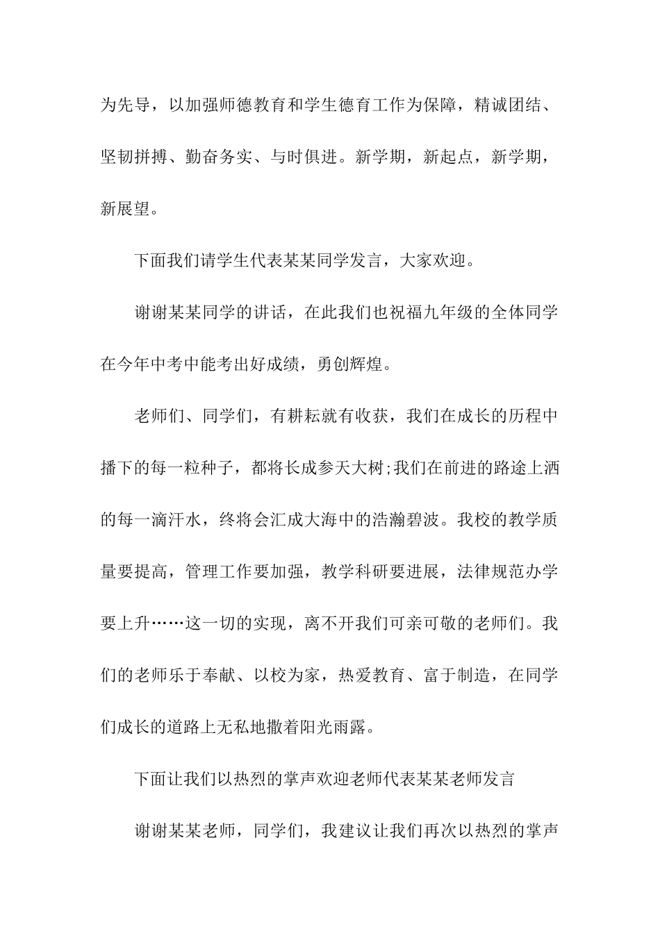 开学典礼主持词开场白和结束语_第2页