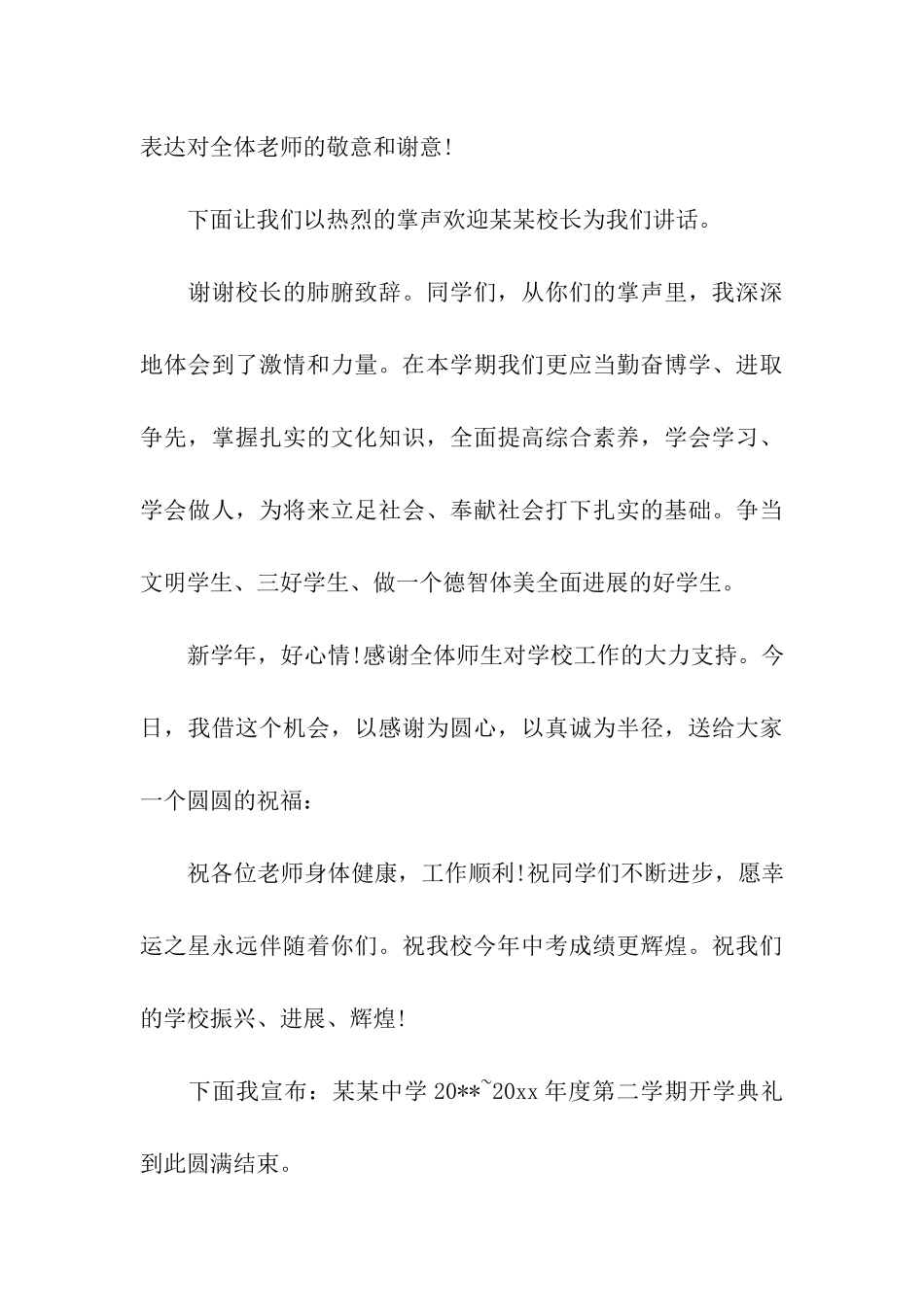 开学典礼主持词开场白和结束语_第3页