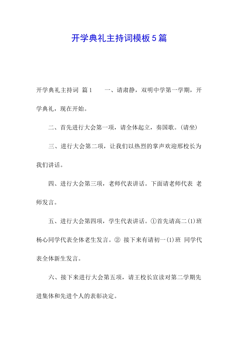 开学典礼主持词模板5篇_第1页