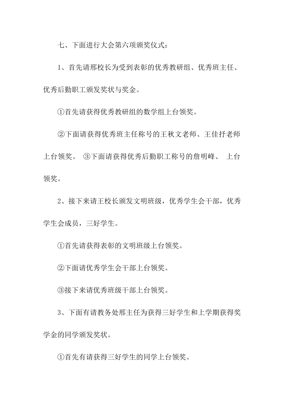 开学典礼主持词模板5篇_第2页