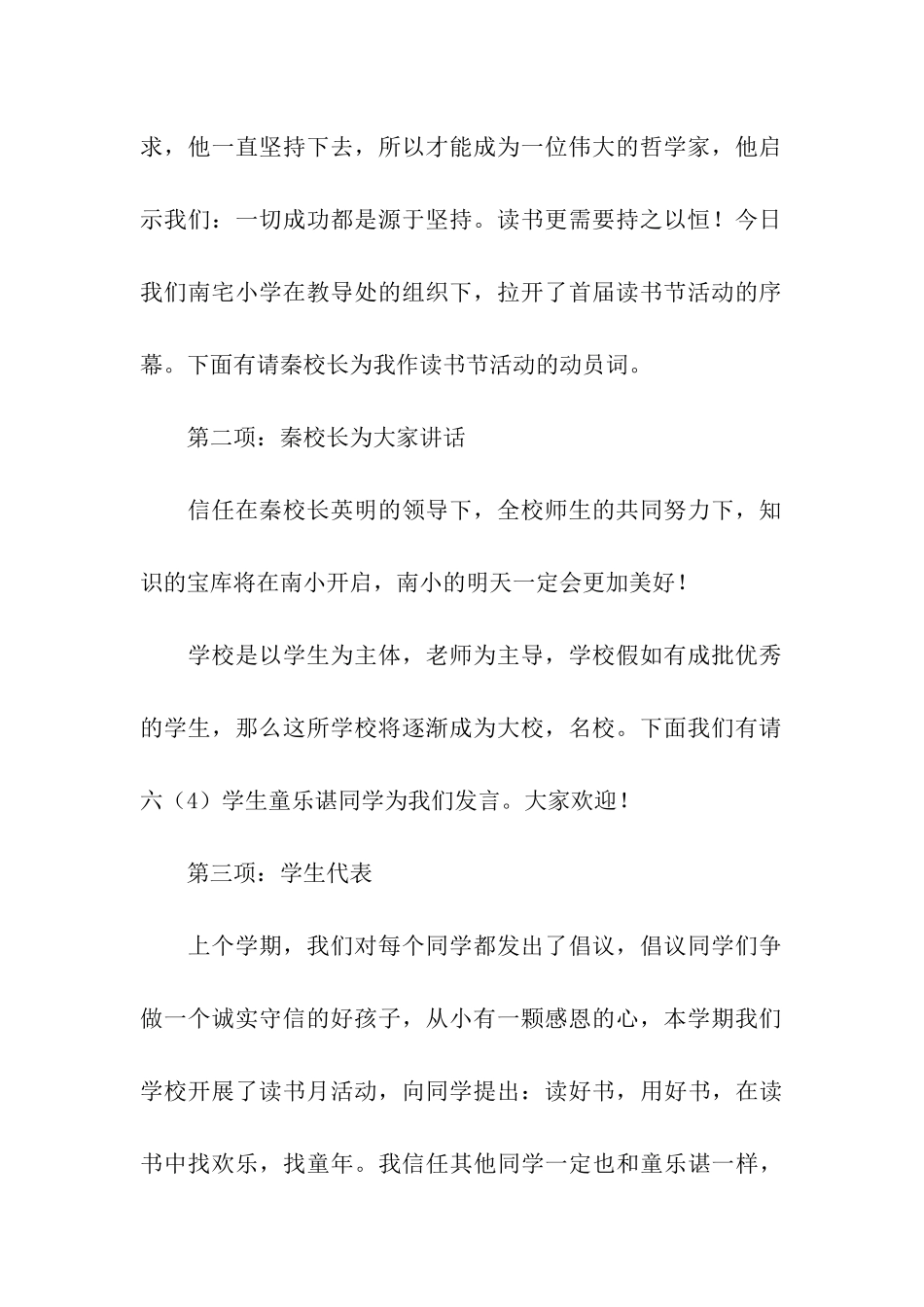 开学典礼主持词范本汇总10篇_第2页