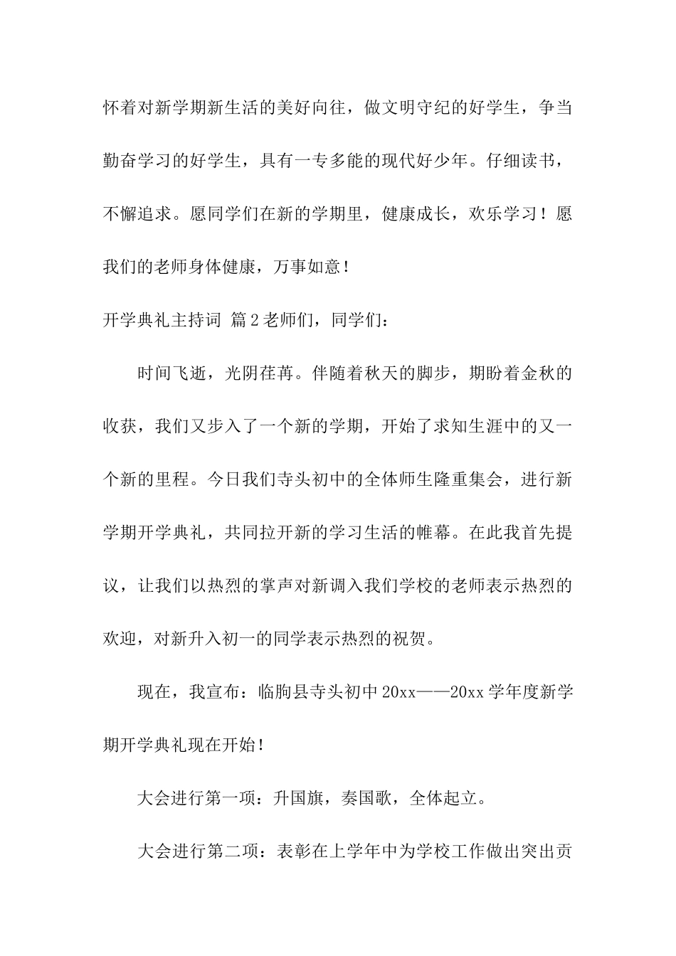 开学典礼主持词范本汇总10篇_第3页