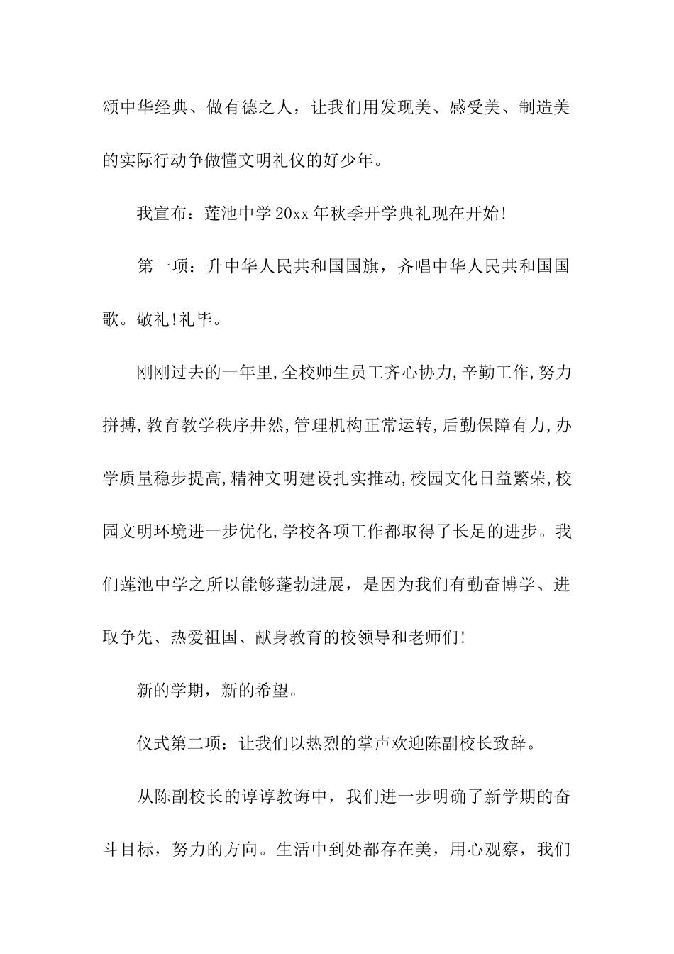 开学典礼主持词秋季_第2页