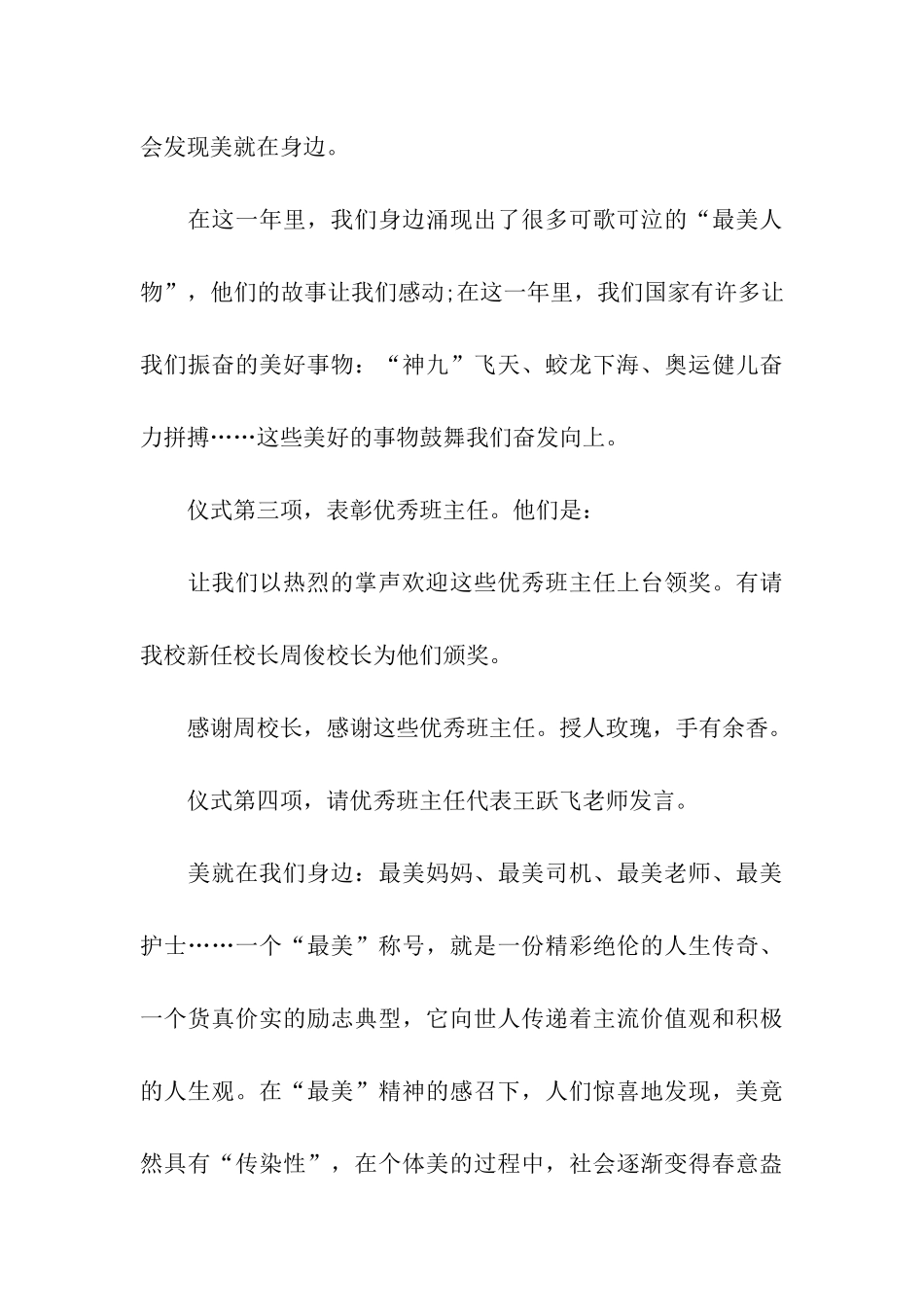 开学典礼主持词秋季_第3页