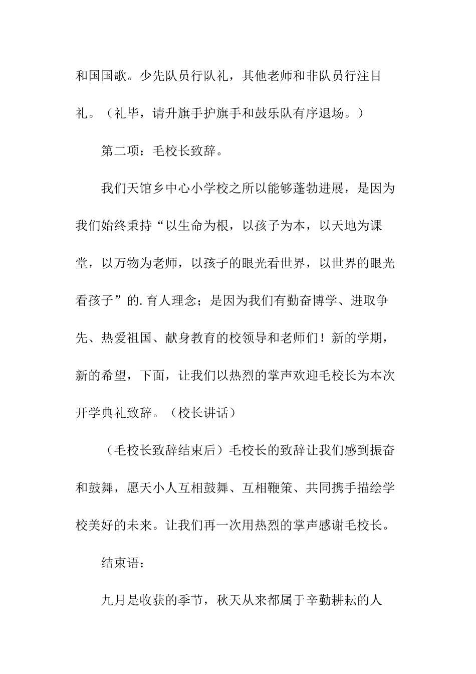 开学典礼主持稿_第2页