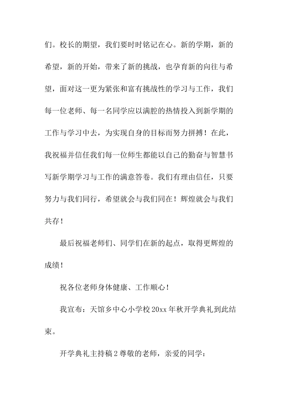 开学典礼主持稿_第3页