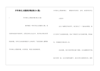开学典礼主题演讲稿