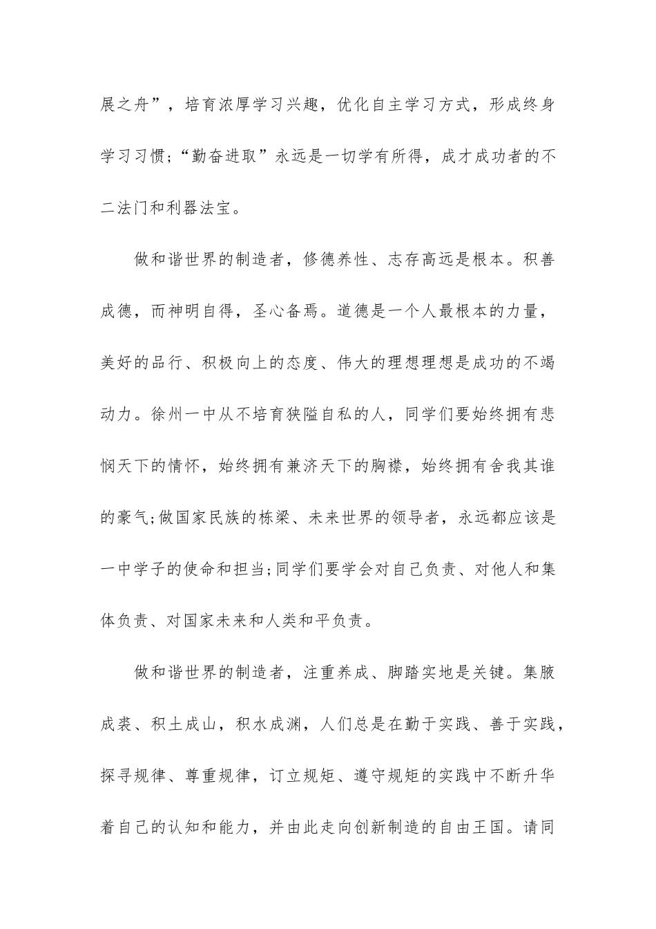 开学典礼主题演讲稿3篇_第3页