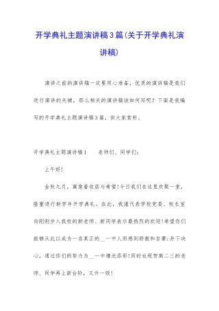 开学典礼主题演讲稿3篇